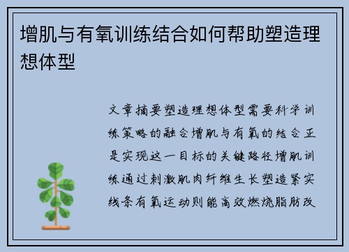 增肌与有氧训练结合如何帮助塑造理想体型