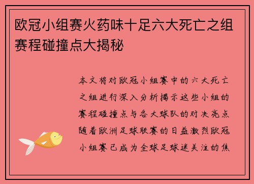 欧冠小组赛火药味十足六大死亡之组赛程碰撞点大揭秘