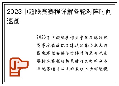 2023中超联赛赛程详解各轮对阵时间速览