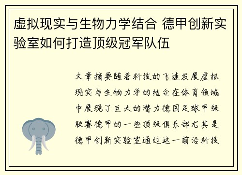 虚拟现实与生物力学结合 德甲创新实验室如何打造顶级冠军队伍