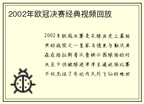 2002年欧冠决赛经典视频回放